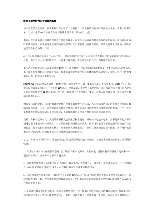 移动互联网时代的十大炒股真经
