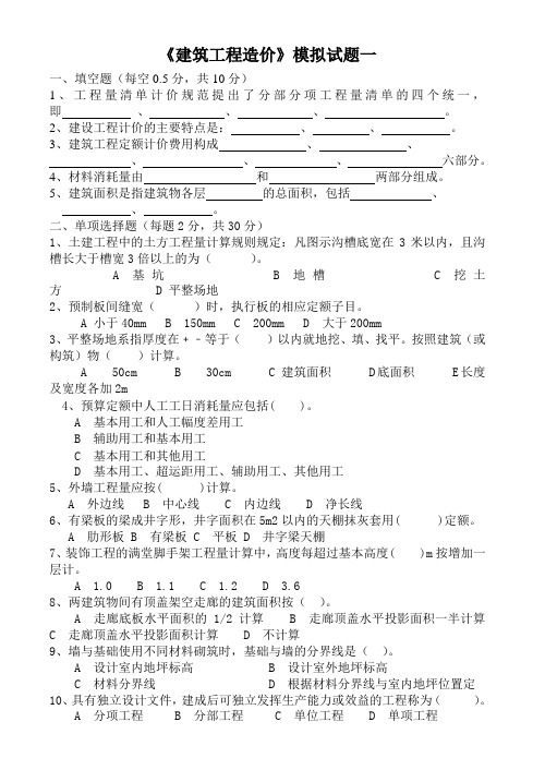 建筑工程造价试卷及答案8套