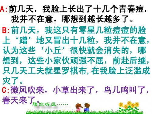 中考作文指导之语言“靓”点篇