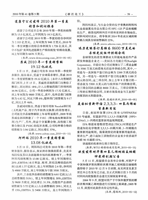 道康宁公司发布2010年第一季度销售和利润报告
