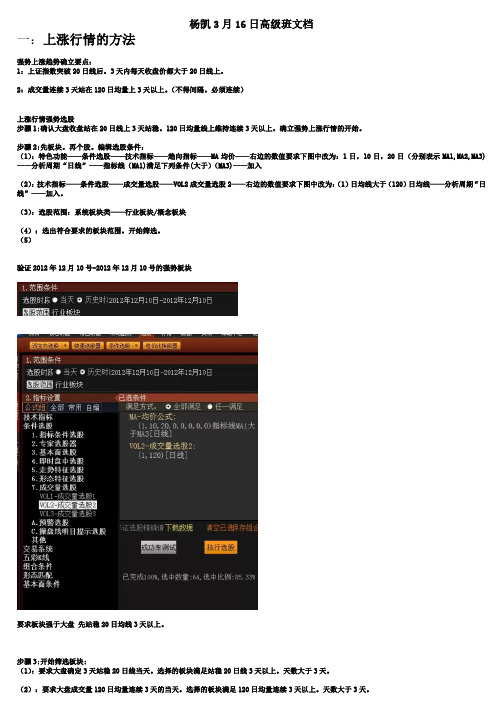 股票-2014杨凯3月16高级班文档(上涨行情选股)