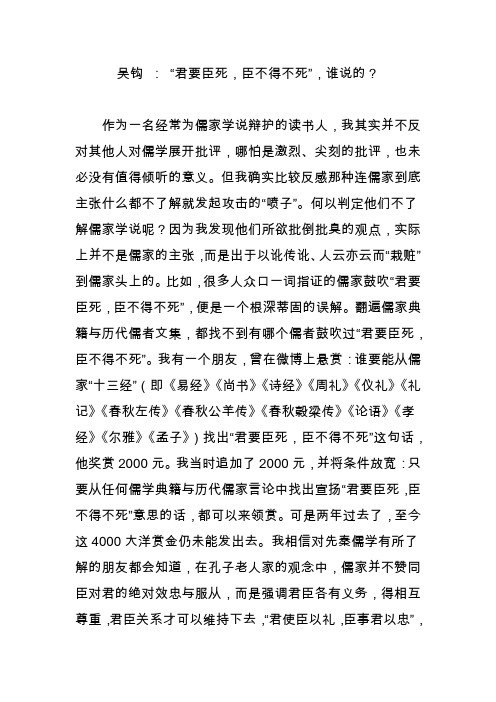 吴钩 ： “君要臣死,臣不得不死”,谁说的