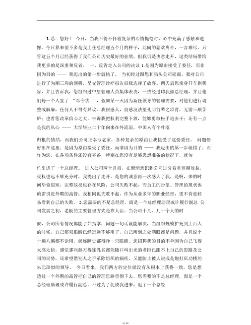 一位总经理的辞职信和老板给的回复剖析