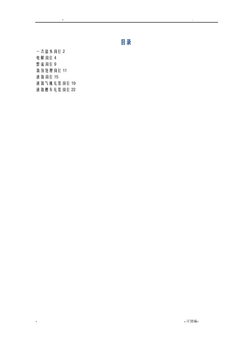 氯碱车间安全操作规程