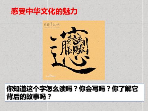 6.1源远流长的中华文化(共22张PPT)