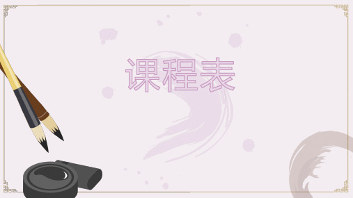 课程表模板格式