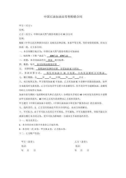 2018年最新中石油购油卡合同(精品模板)