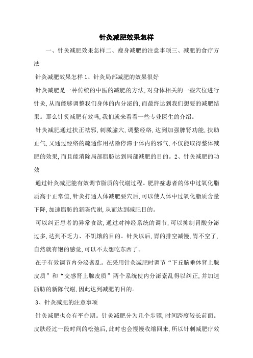 针灸减肥效果怎样