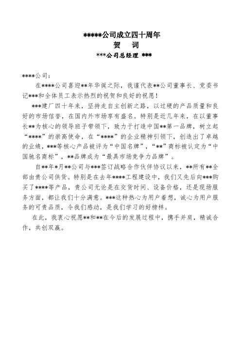 公司成立十周年贺电