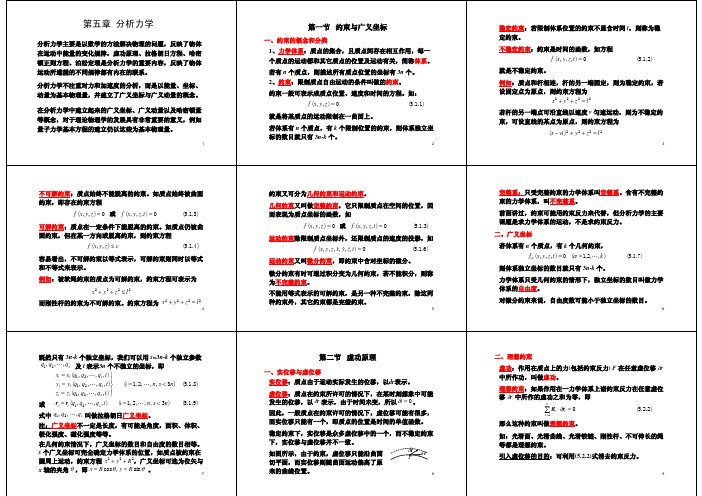 周衍柏著理论力学——第五章分析力学 pdf讲义