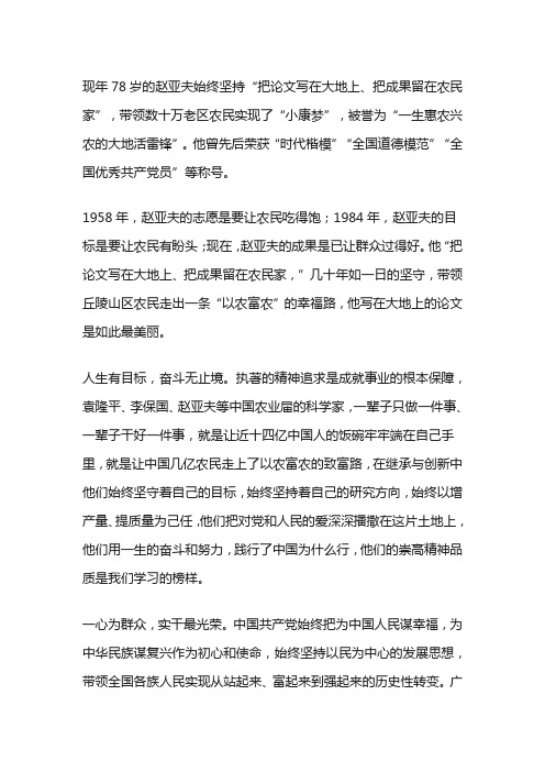 赵亚夫：写在大地上的论文最美丽