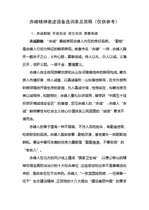 赤峰精神