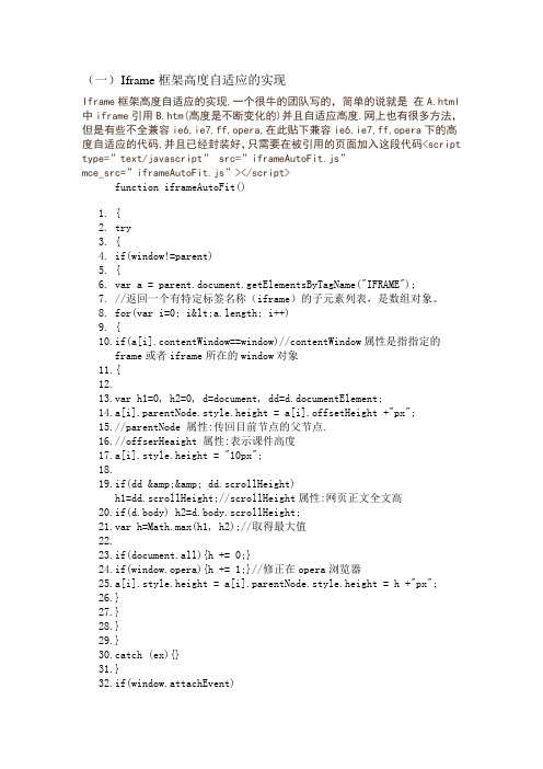 Iframe框架高度自适应的实现