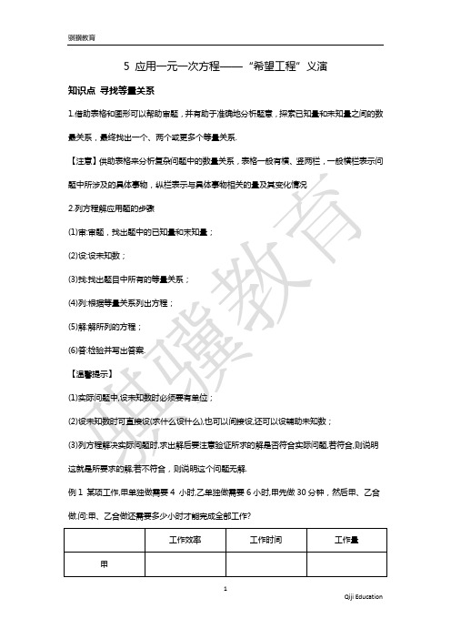 北师大版数学七年级(上)5.5应用一元一次方程——“希望工程”义演