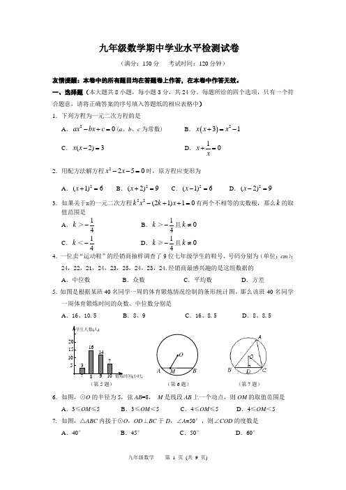 2014-2015学年九年级上期中数学试卷及答案