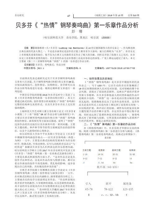 贝多芬《热情钢琴奏鸣曲》第一乐章作品分析