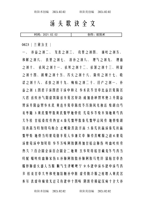 汤头歌诀全文之欧阳术创编