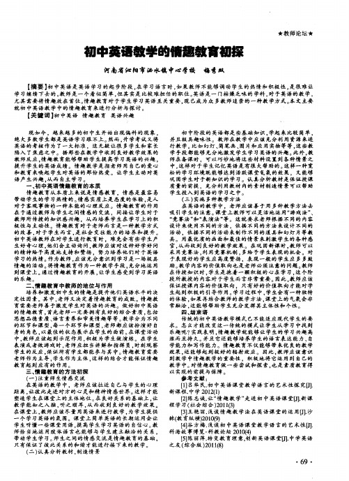 初中英语教学的情趣教育初探