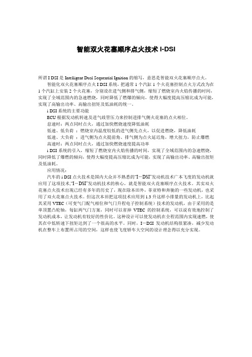 智能双火花塞顺序点火技术I