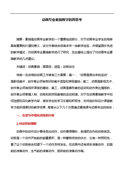 素描教学：动画专业素描教学的再思考