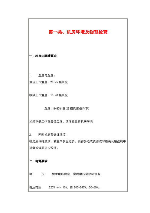 IBM服务器维护手册