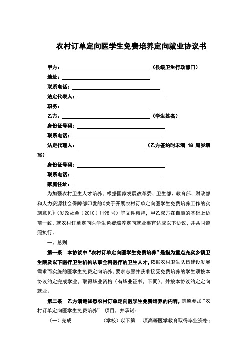 定向医学生免费培养定向就业协议书(完整版)