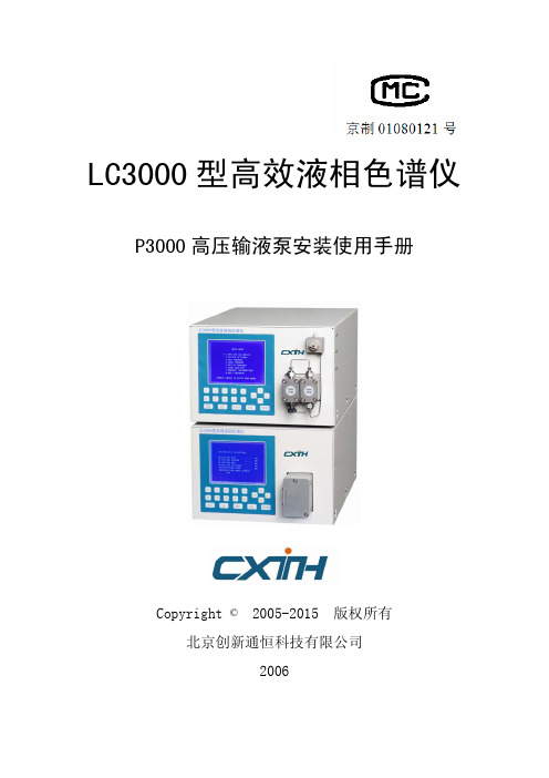P3000说明书
