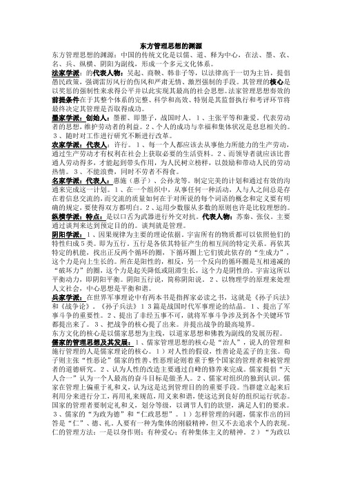 东方管理思想的渊源
