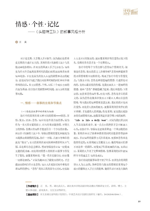 情感·个性·记忆--《头脑特工队》的叙事风格分析