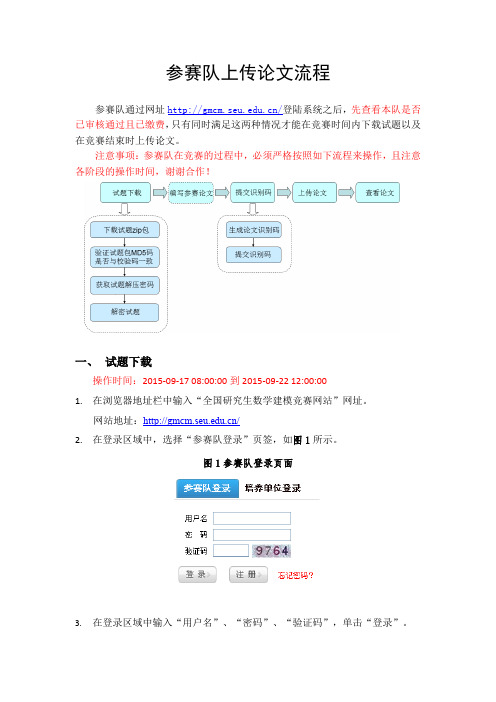 研究生数学建模论文上传流程