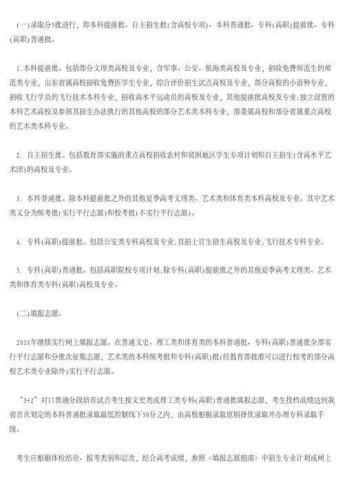 2018山东高考志愿填报时间及志愿设置