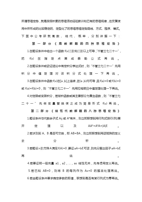 高数思维定式