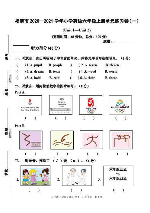 202009闽教版小学英语六年级上册单元试卷一U1U2