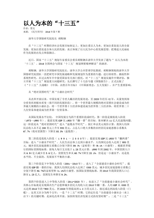 以人为本的“十三五”