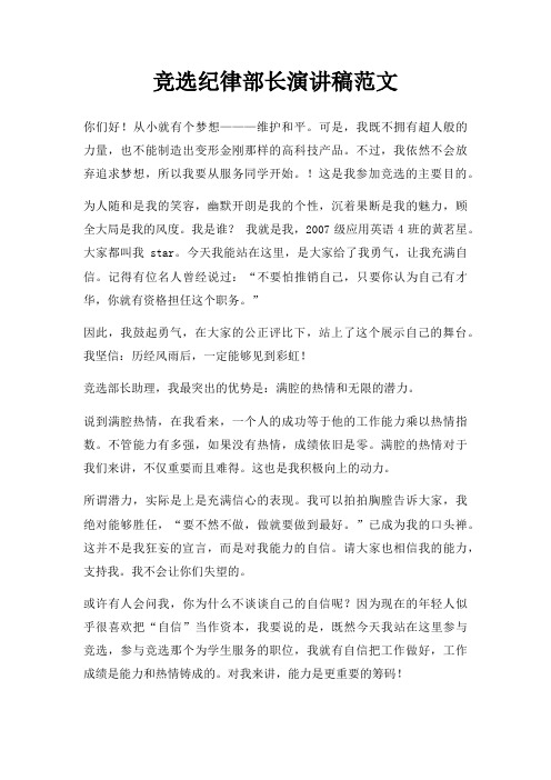 竞选纪律部长演讲稿三篇