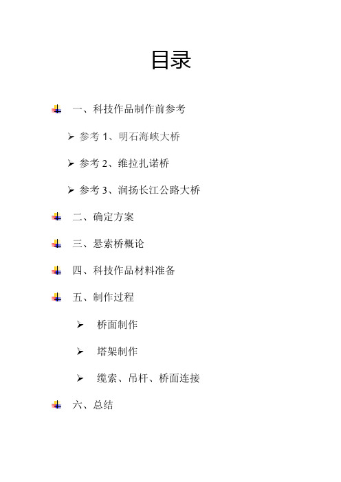 桥梁模型制作实训总结报告