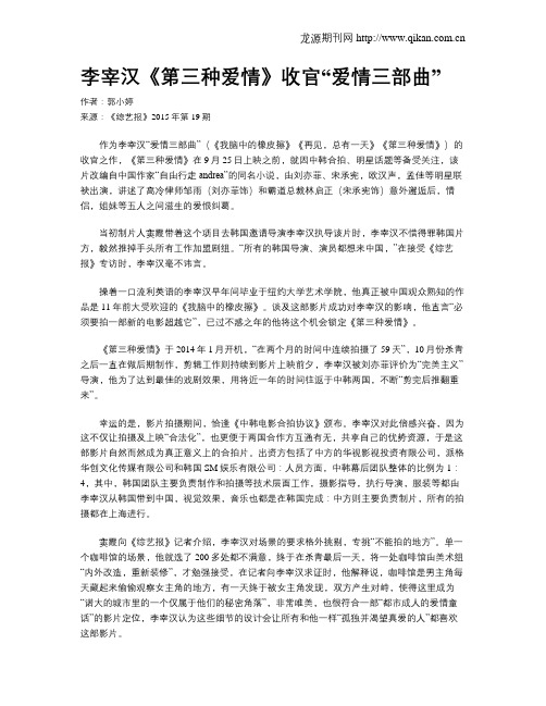 李宰汉《第三种爱情》收官“爱情三部曲”