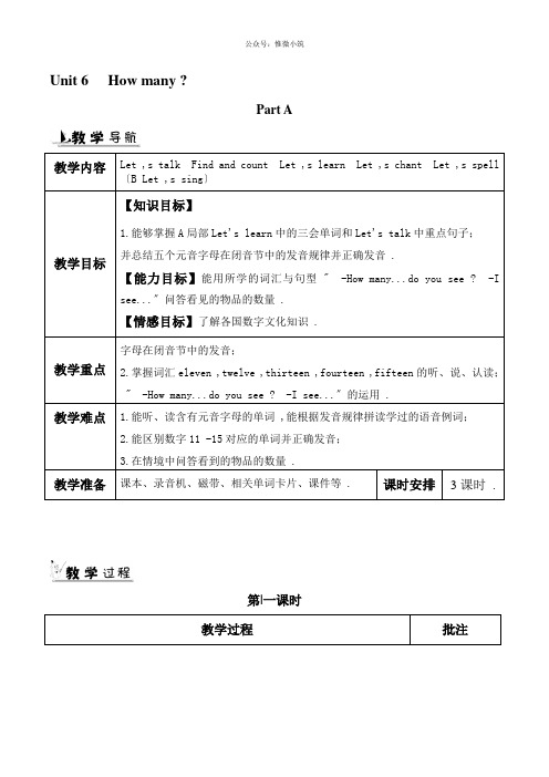 人教pep版英语U6 How many(一) (2)教案