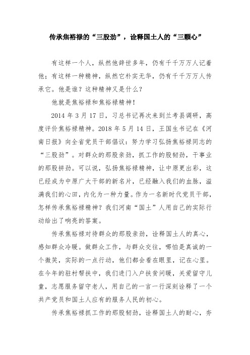 国土微党课