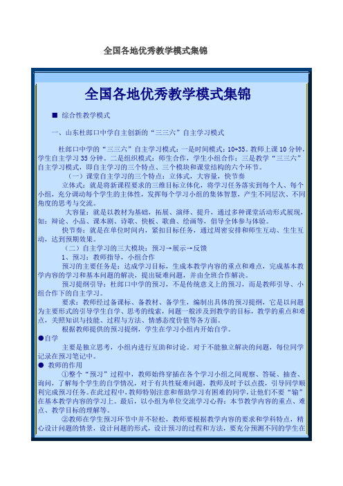 全国各地优秀教学模式集锦