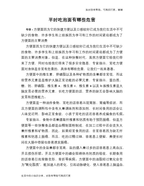 平时吃泡面有哪些危害