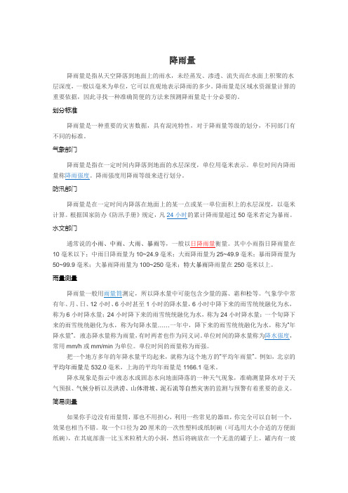 降雨量划分标准