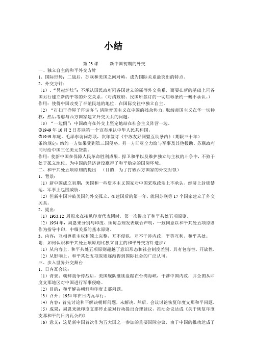 必修一历史第23课知识点总结