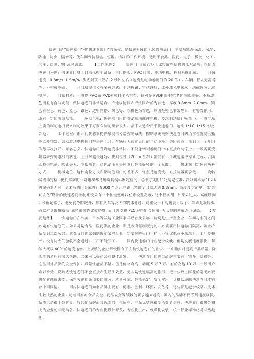 快速门参数