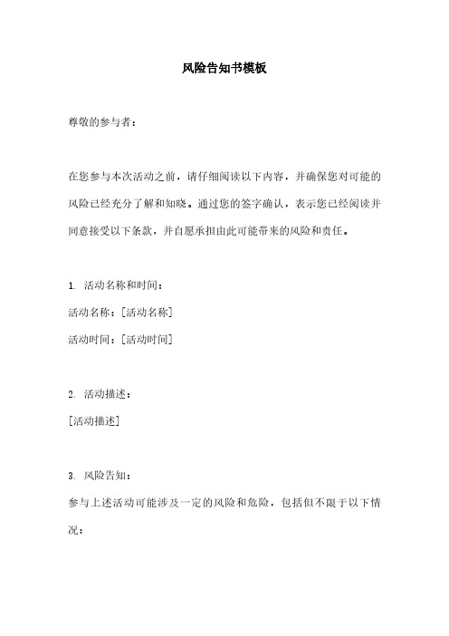 风险告知书模板