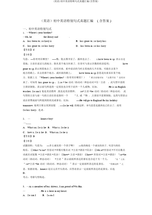 (英语)初中英语特殊句式真题汇编(含答案)