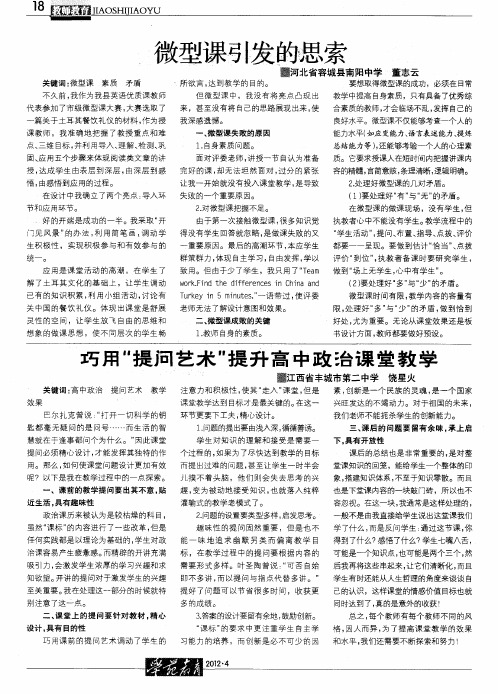 巧用“提问艺术”提升高中政治课堂教学