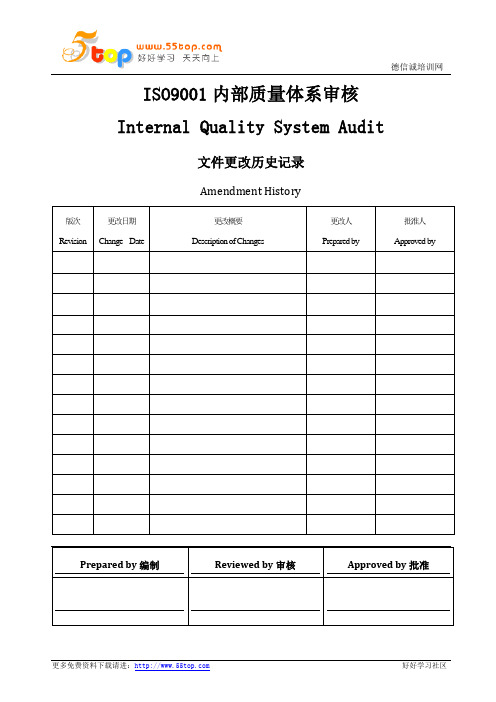 ISO9001内部质量体系审核(中英文)