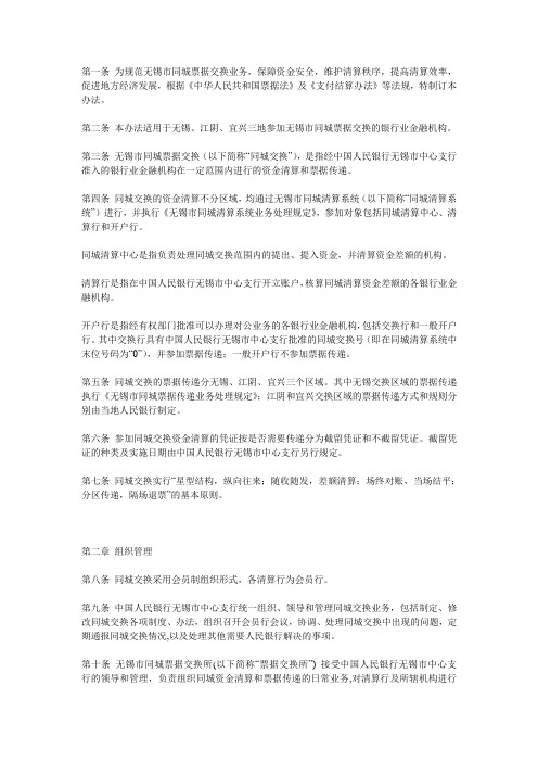 无锡市同城票据交换业务