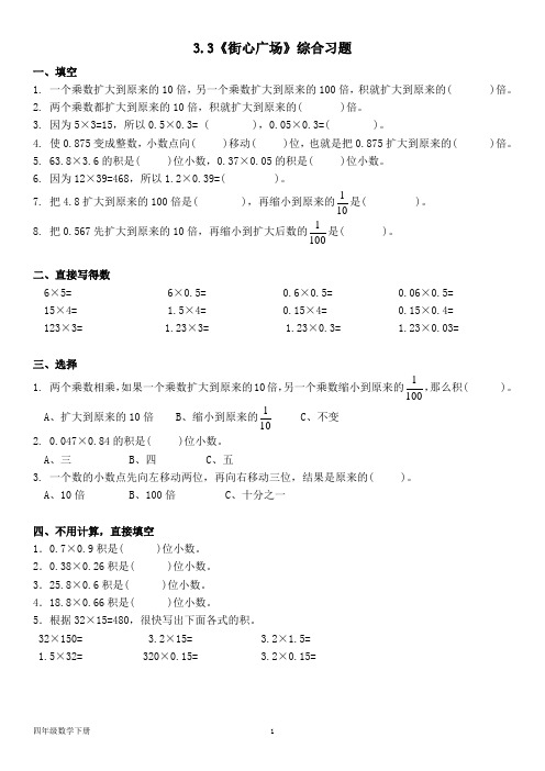 北师大版四年级数学下册--3.3《街心广场》综合习题(含答案)